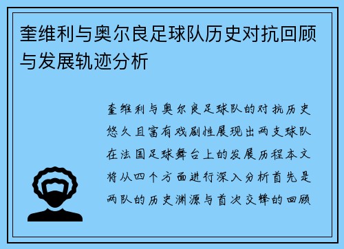 奎维利与奥尔良足球队历史对抗回顾与发展轨迹分析
