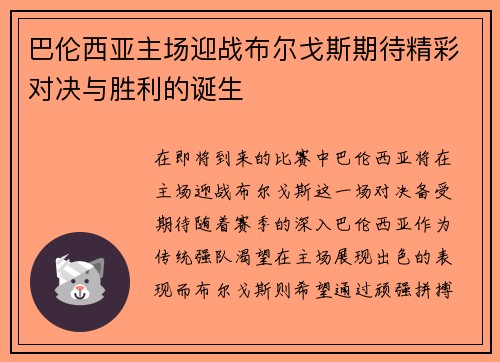 巴伦西亚主场迎战布尔戈斯期待精彩对决与胜利的诞生